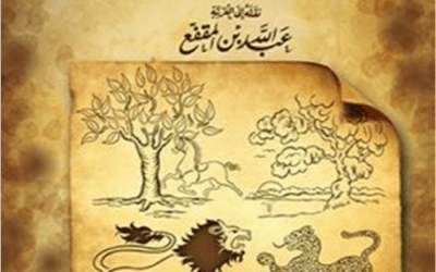 Narrative poetry الشعر القصصي