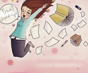 final exams completed الانتهاء من الاختبارات النهائية