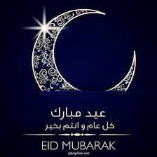 Eid Mubarak عيد مبارك