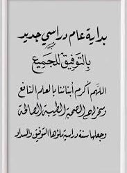 Welcome back عودًا حميدًا