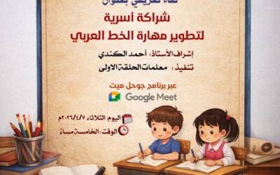 Family Partnership to Enhance Arabic Handwriting Skills